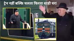 बुलेटप्रूफ शाही बेडरूम..लेडी वर्कर और महंगी शराब, क्यों चर्चा में किम जोंग की ट्रेन?