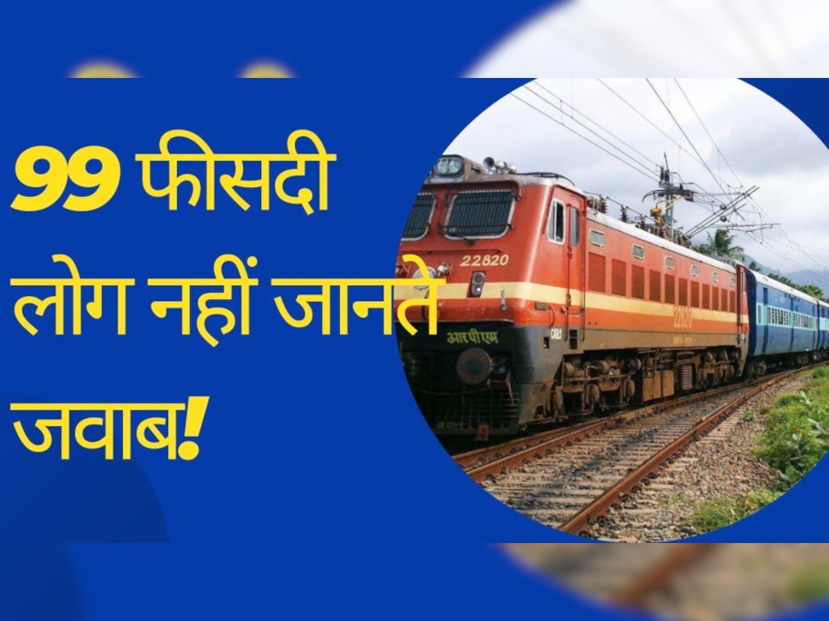 Full Form of Train: ट्रेन का भी होता है फुल फॉर्म, चौंक गए ना! जवाब भी जान लीजिए 