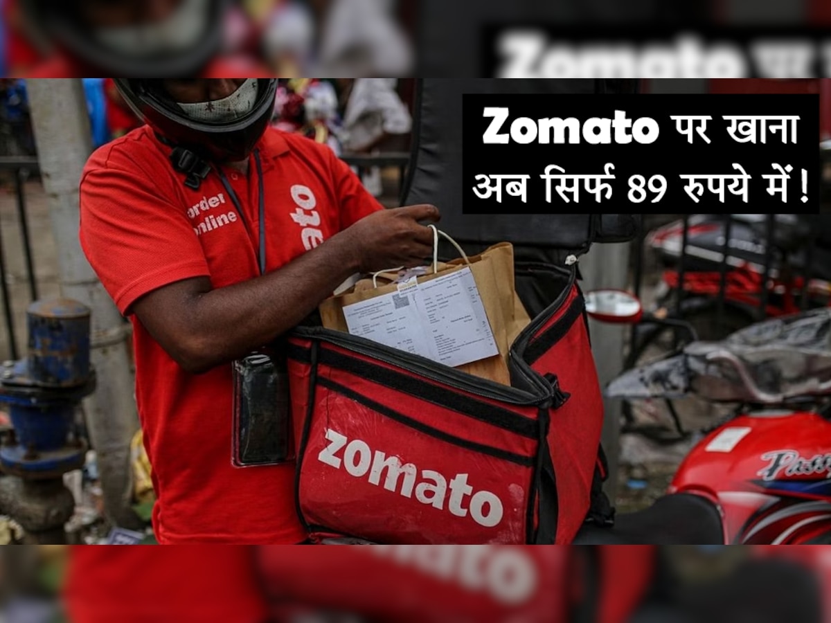 अरे वाह! Zomato 100 रुपये से कम में खिलाएगा घर जैसा खाना, नए Offers ने मचा डाला धमाल