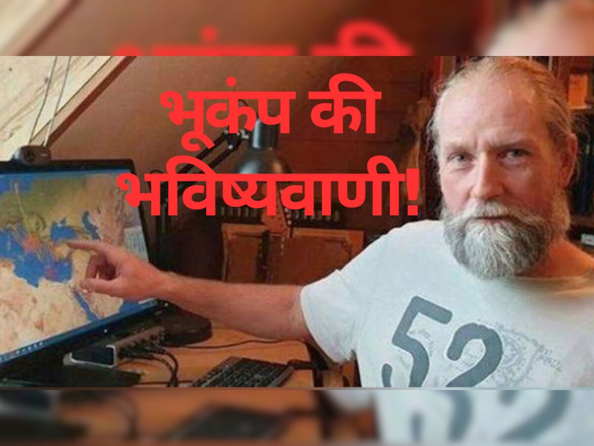 Earthquake के तेज झटकों से जल्द कांपेगा भारत? तुर्की में जलजले की भविष्यवाणी करने वाले रिसर्चर का दावा