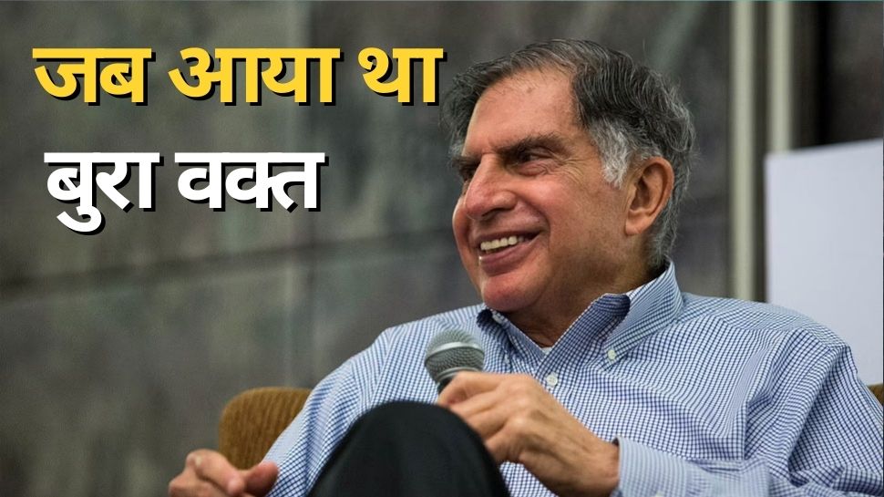 Tata Group: कभी ब‍िकने के कगार पर थी टाटा ग्रुप की यह कंपनी, बचाने के ल‍िए इस मह‍िला ने गिरवी रखे गहने