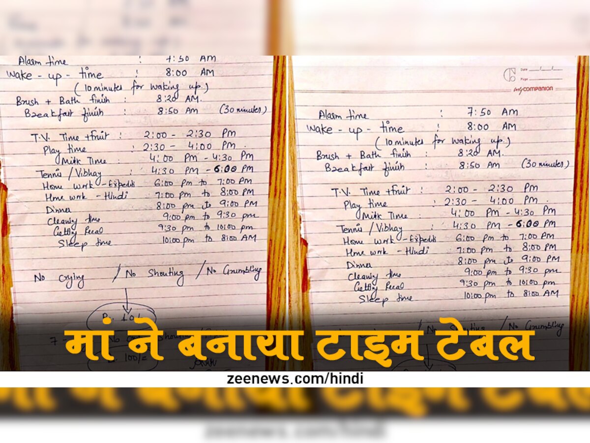 Mother Time Table: मां ने बेटे से रखी ऐसी शर्त, बनाया ऐसा खतरनाक टाइम टेबल; पढ़कर उड़ जाएंगे होश