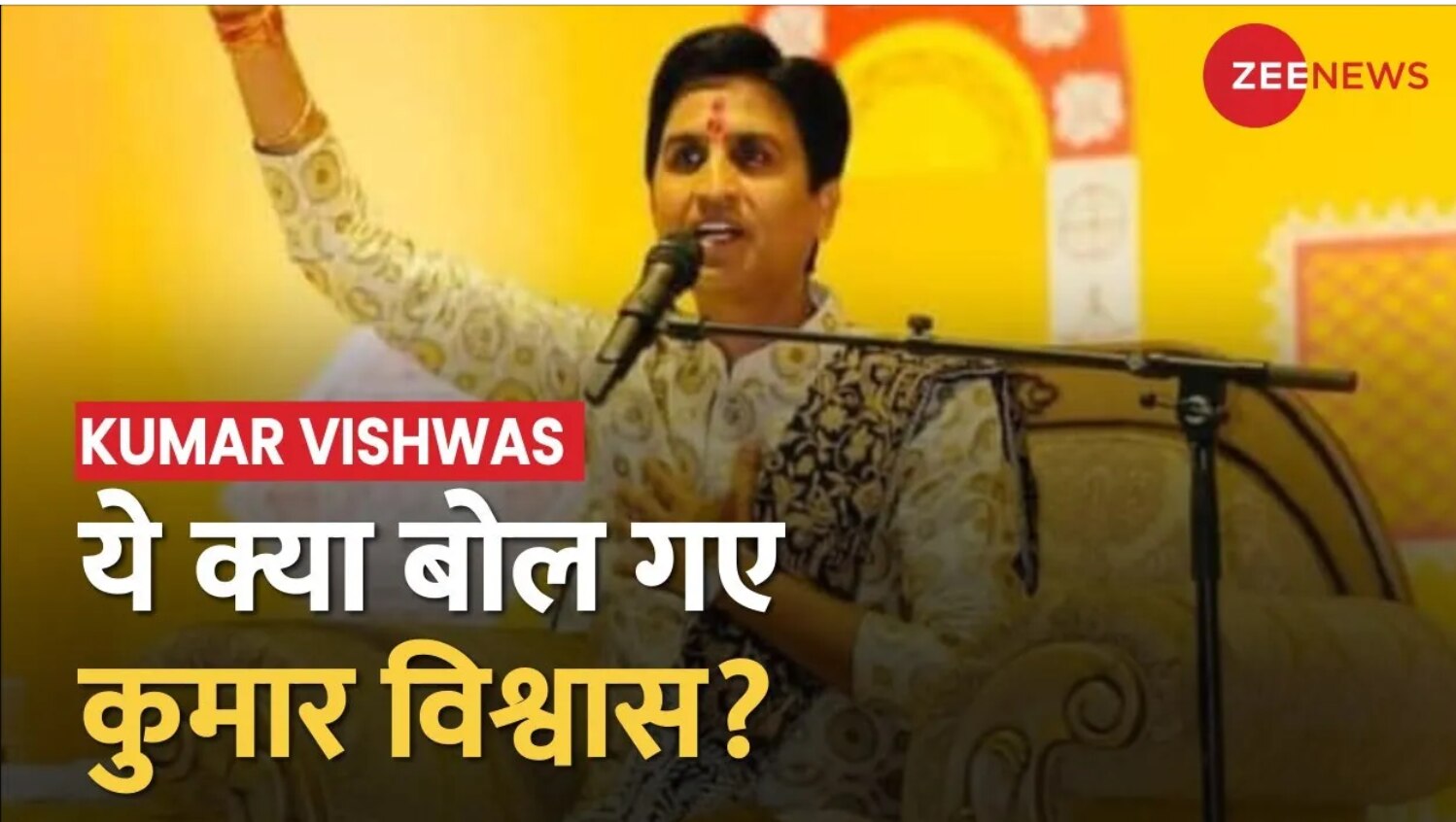 Ujjain: Kumar Vishwas Makes controversial remarks on RSS during Ram Katha |  90 Second News: Ujjain में Kumar Vishwas ने Ram Katha के दौरान RSS पर की  विवादित टिप्पणी, मांगी माफी |