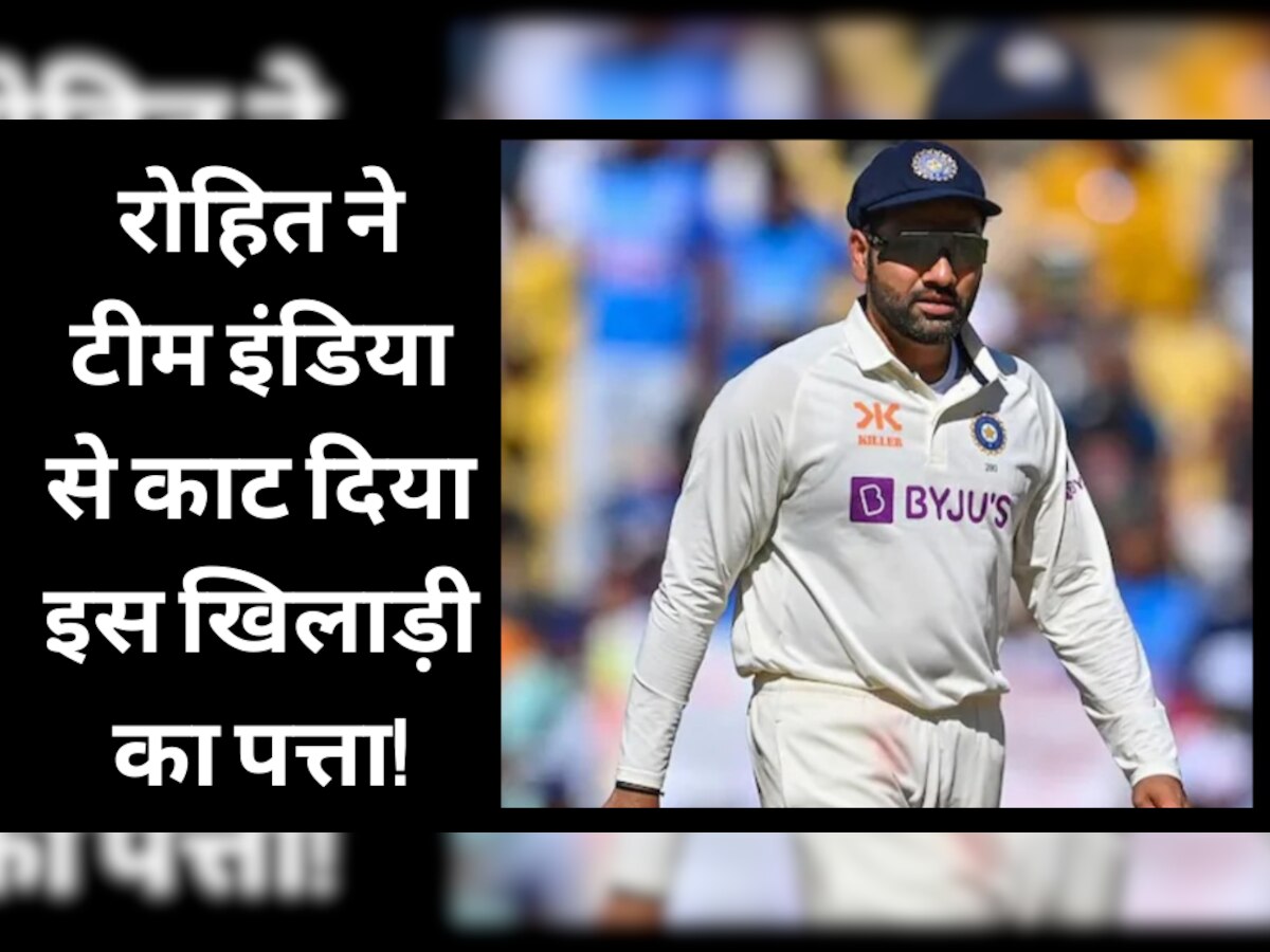 Team India: संन्यास लेने के लिए मजबूर हुआ भारत का ये धाकड़ खिलाड़ी, रोहित ने टीम इंडिया से काट दिया पत्ता!