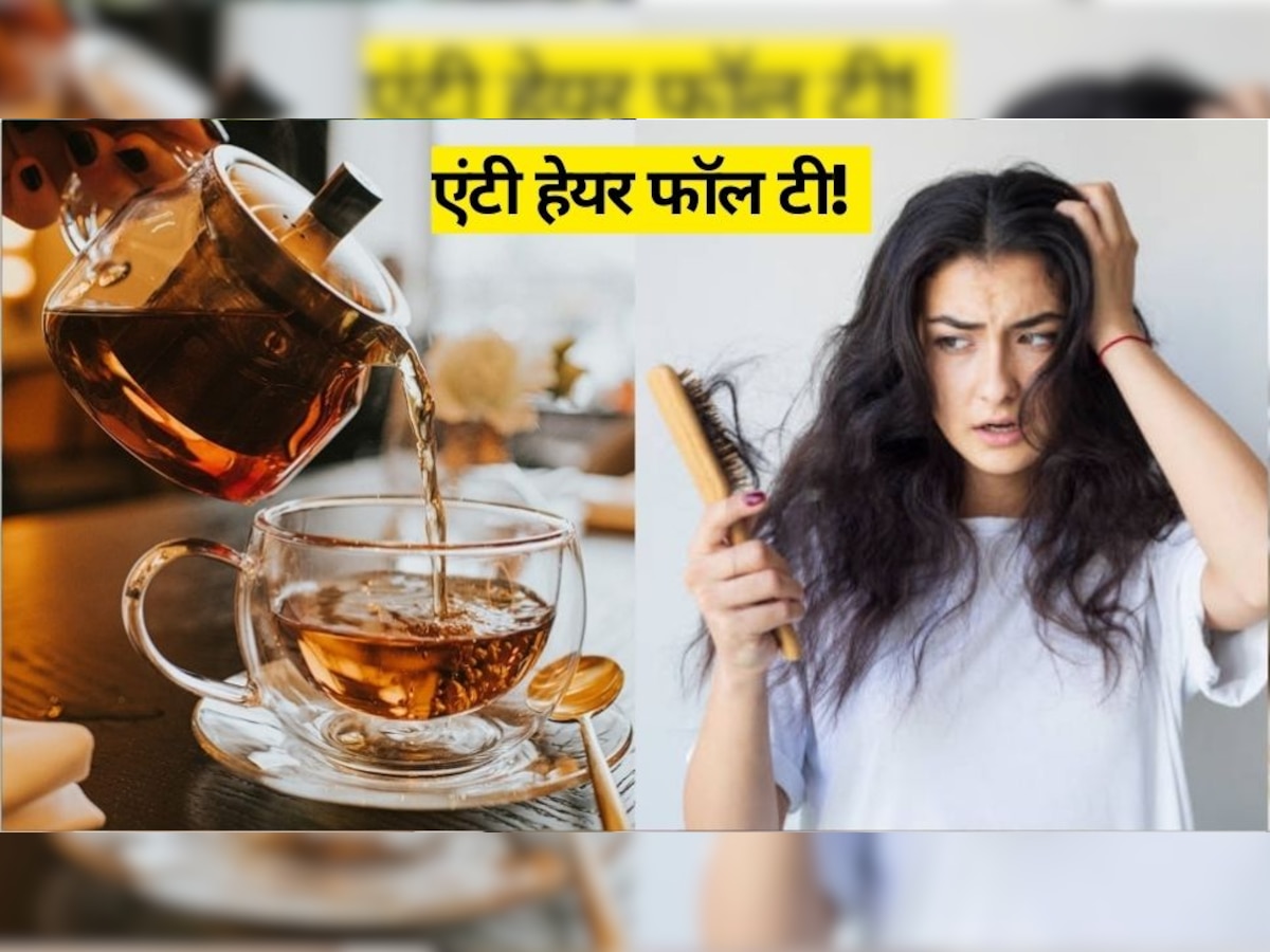 Hair Fall Control Tea: हर मौसम में बाल रहेंगे मजबूत, घने और मुलायम, बस रोजाना पीएं ये आयुर्वेदिक चाय