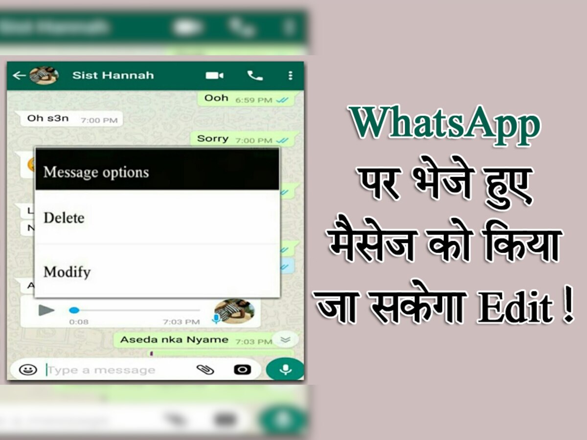 WhatsApp पर भेजे हुए मैसेज को किया जा सकेगा Edit! नया फीचर जानकर झूम उठे लोग