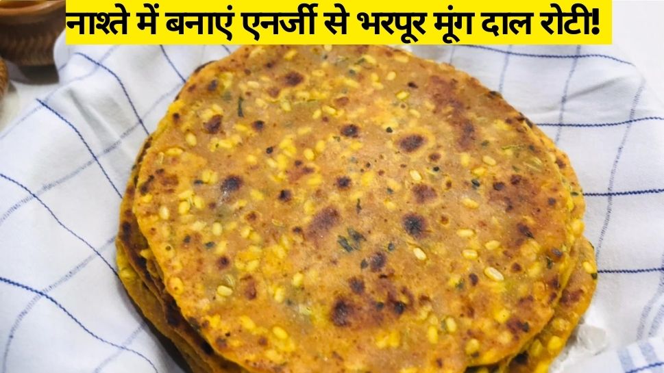 How To Make crispy moong dal roti for breakfast energetic food cooking ...