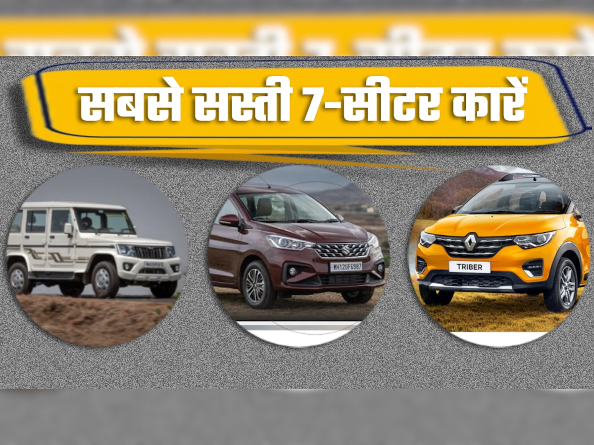 7-Seater Cars Under 10 Lakh: ये हैं देश की सबसे सस्ती 7-सीटर कारें, इस वाली को बहुत खरीद रहे लोग