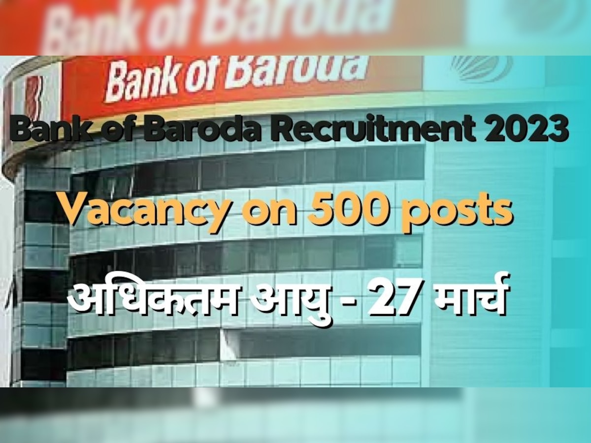 Bank Jobs: बैंक ऑफ बड़ौदा में 500 पोस्ट के लिए निकली भर्ती, जानें योग्यता समेत तमाम डिटेल्स