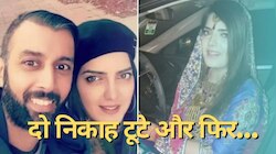 दो बार टूटा निकाह, तीसरी बार मोहब्बत ने बदली इस पाकिस्तानी लड़की की जिंदगी 