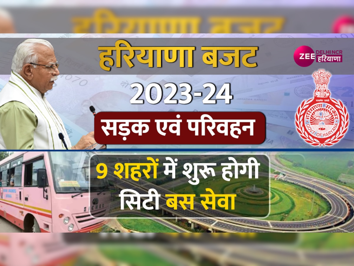Haryana Budget 2023: पायलट तैयार करने के लिए खरीदे जाएंगे 11 एयरक्राफ्ट, मेट्रो को KMP से जोड़ा जाएगा