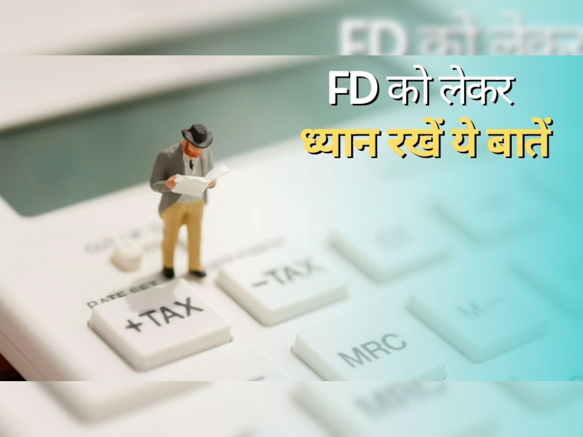 FD से रिटर्न कमाएं या टैक्स बचाएं? क्या करना रहेगा सही? जान लें ये गणित