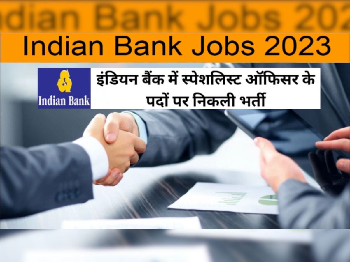 Bank Jobs 2023: इंडियन बैंक में स्पेशलिस्ट ऑफिसर पदों पर जल्द कर दें अप्लाई, आवेदन के बचे हैं कुछ ही दिन