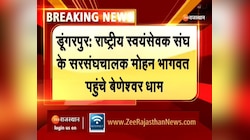 Mohan Bhagwat : राष्ट्रीय स्वयंसेवक संघ के सरसंघचालक मोहन भागवत पहुंचे बेणेश्वर धाम