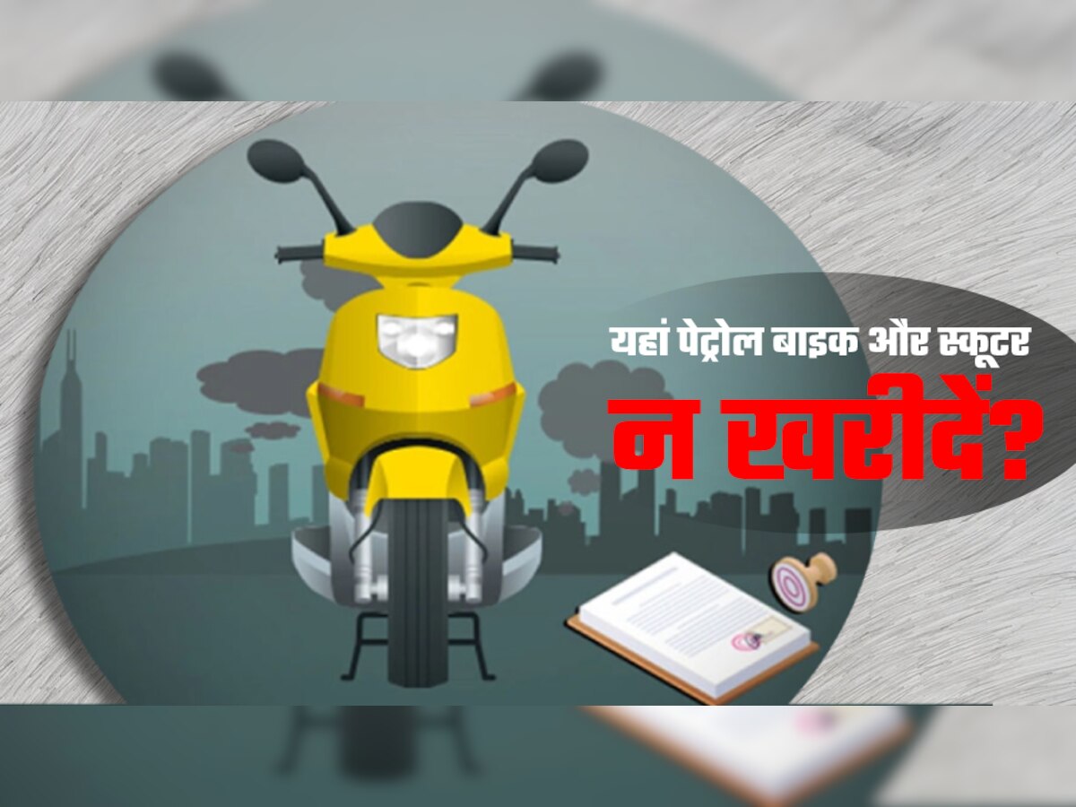 Bike और Scooter के रजिस्ट्रेशन पर लगी रोक, परेशान हो रहे लोग