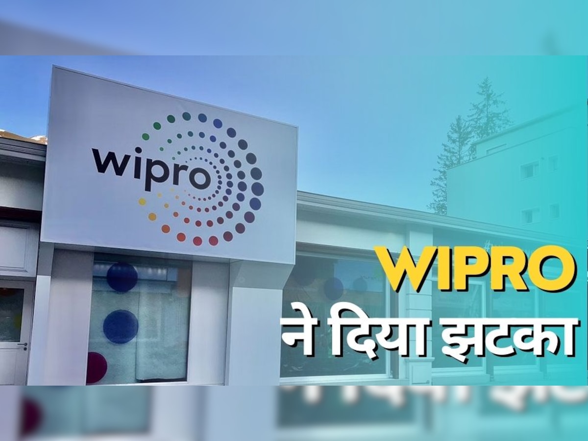 Wipro Pay Cut: इस IT कंपनी ने की नए कर्मचार‍ियों की वेतन कटौती, कर्मचारी संघ ने की कार्रवाई की मांग