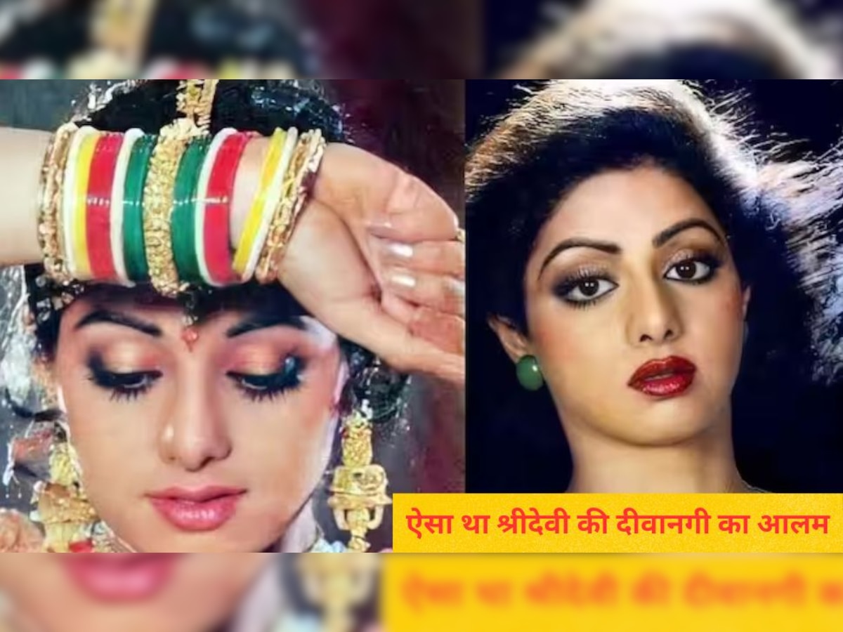 जब Sridevi को करवाचौथ पर करना था चांद का दीदार तो पायलट ने किया कुछ ऐसा, हैरान रह गए फ्लाइट में बैठे लोग!