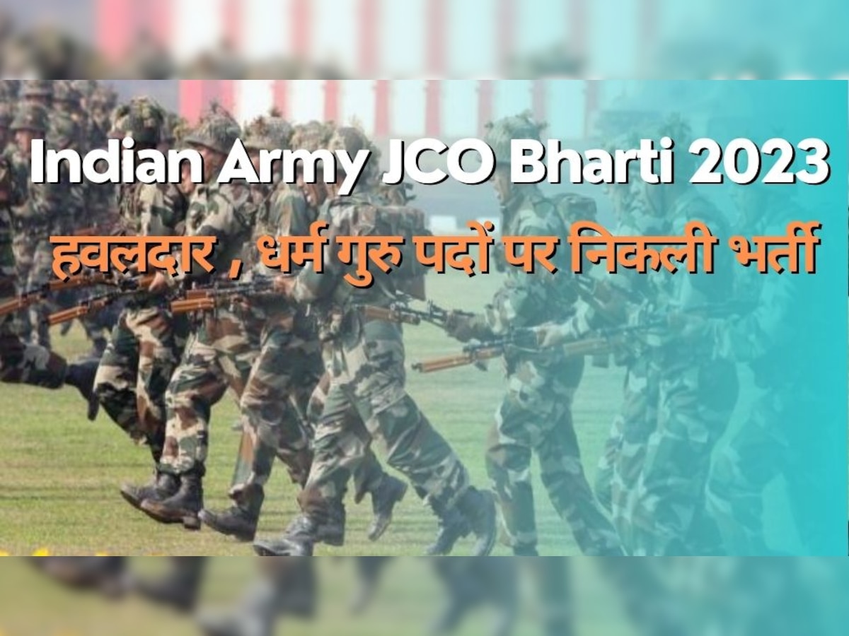 Indian Army Bharti 2023: आर्मी जॉइन करने का शानदार मौका, हवलदार और धर्म गुरु के पदों पर निकली वैकेंसी