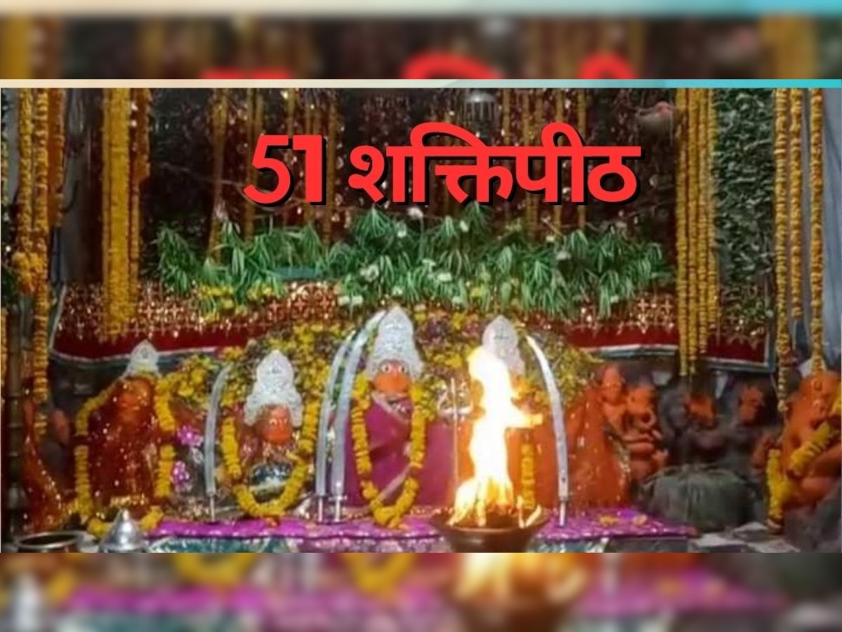 51 शक्तिपीठ की कहानियां