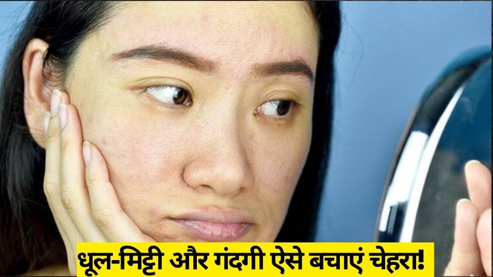 How To Protect skin from dust and dirt skin care tips Hindi News, धूल