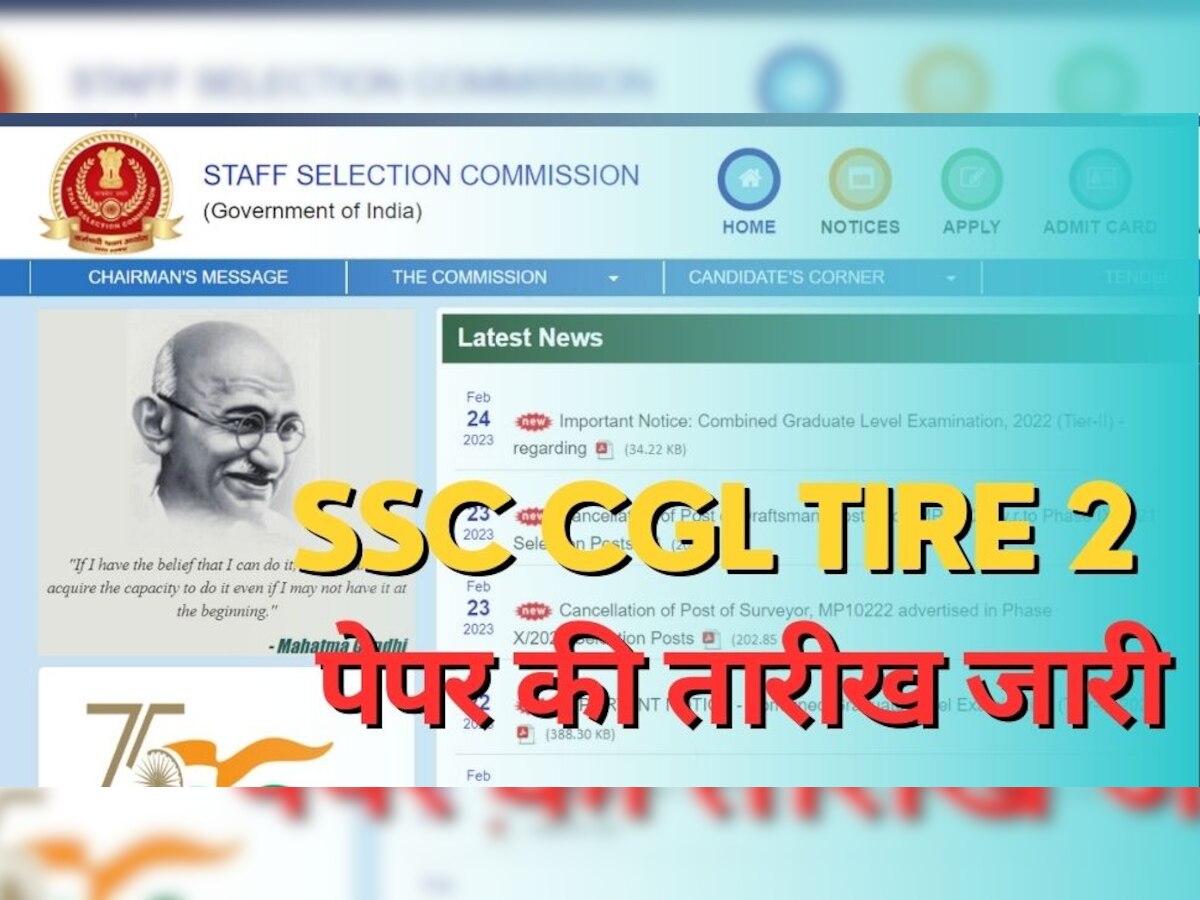 SSC CGL Tier 2: एसएससी ने जारी किया टियर 2 एग्जाम का शेड्यूल, जानिए कब किसका है पेपर