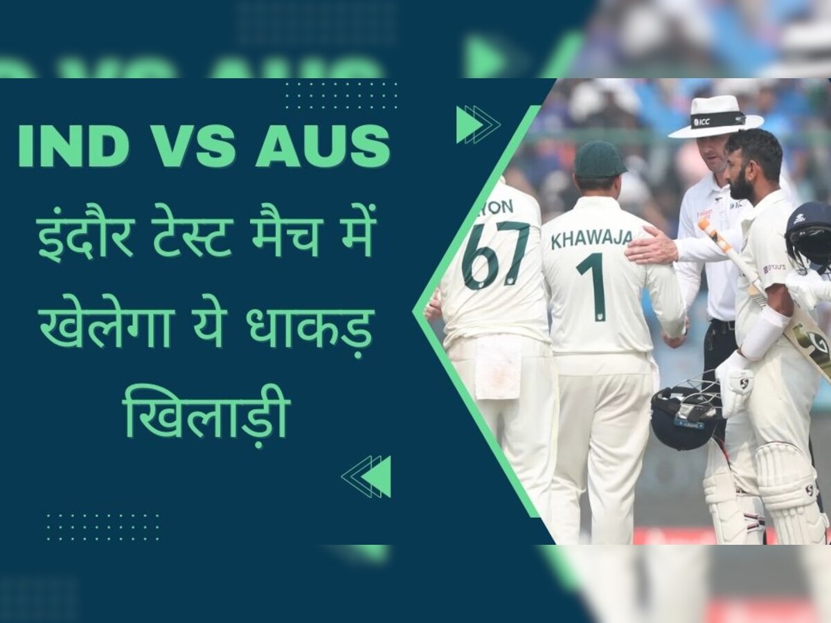 IND vs AUS: इंदौर टेस्ट से पहले सामने आया बड़ा अपडेट, चोट से ठीक हुआ ये खिलाड़ी; Playing 11 में मिलेगी एंट्री