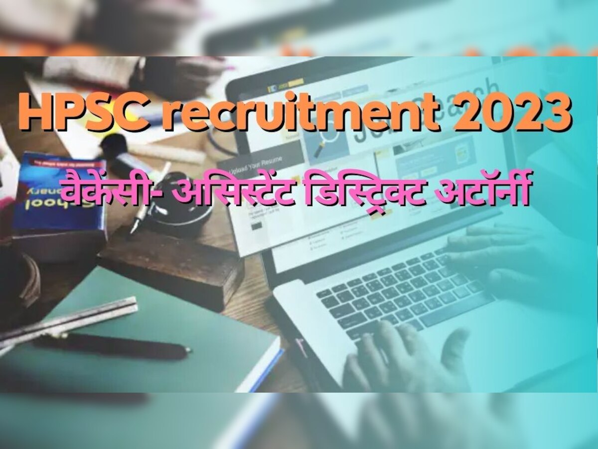 HPSC recruitment 2023: असिस्टेंट डिस्ट्रिक्ट अटॉर्नी भर्ती के लिए नोटिफिकेशन जारी, 1 मार्च से शुरू होगी आवेदन प्रक्रिया