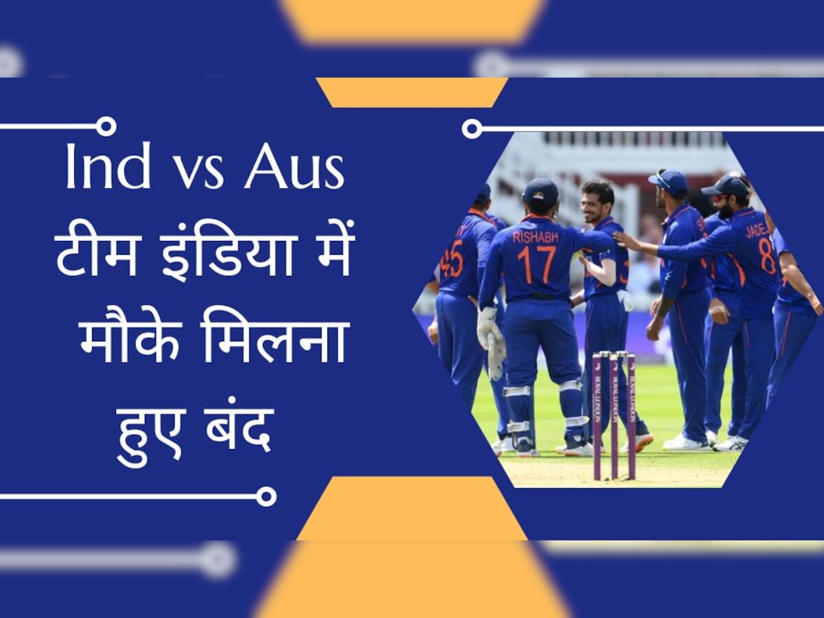 IND vs AUS: टीम इंडिया से अचानक बाहर किया गया ये खिलाड़ी, 22 साल की उम्र में ही मौके मिलना हुए बंद