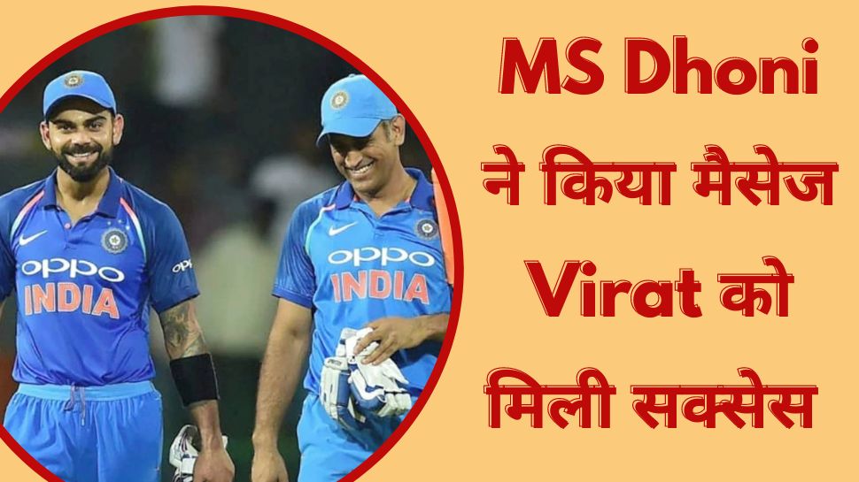 Virat Kohli Reveals On MS Dhoni Said He Message To Him During A Tough ...