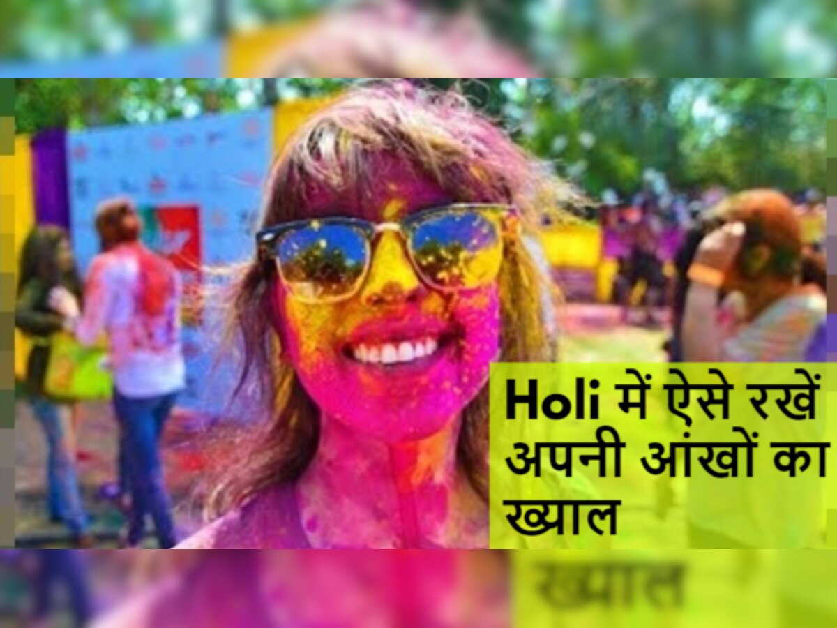 Holi 2023 Tips: होली के रंग में खुद को रंगिए, लेकिन सेहत का ख्याल रखना न भूलिए...