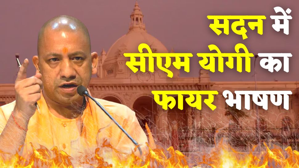 CM Yogi attacked Akhilesh Yadav targeted with poetry Yogiadityanath ...
