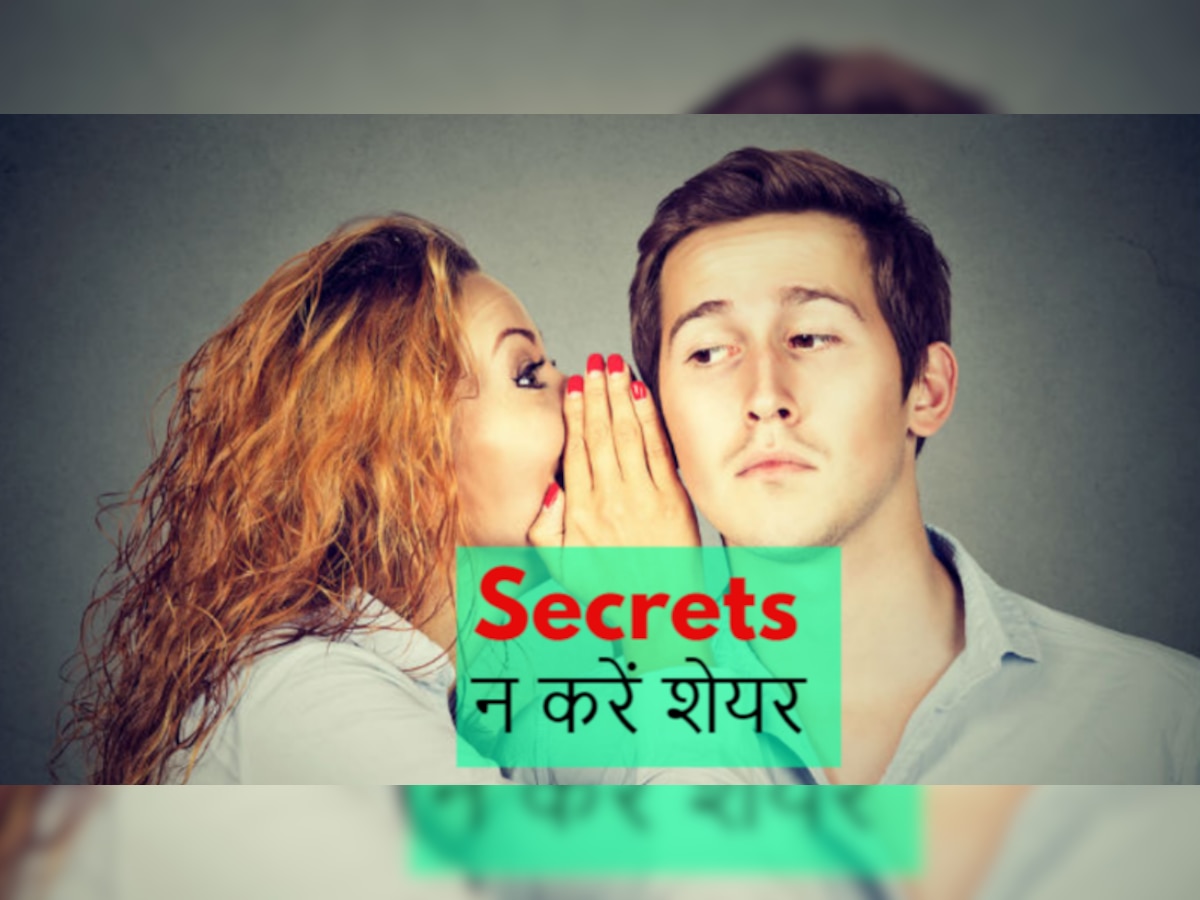 Relationship Advice: यूं ही अपने सीक्रेट्स हर किसी से न शेयर करें, बिगड़ सकते हैं गहरे रिश्ते