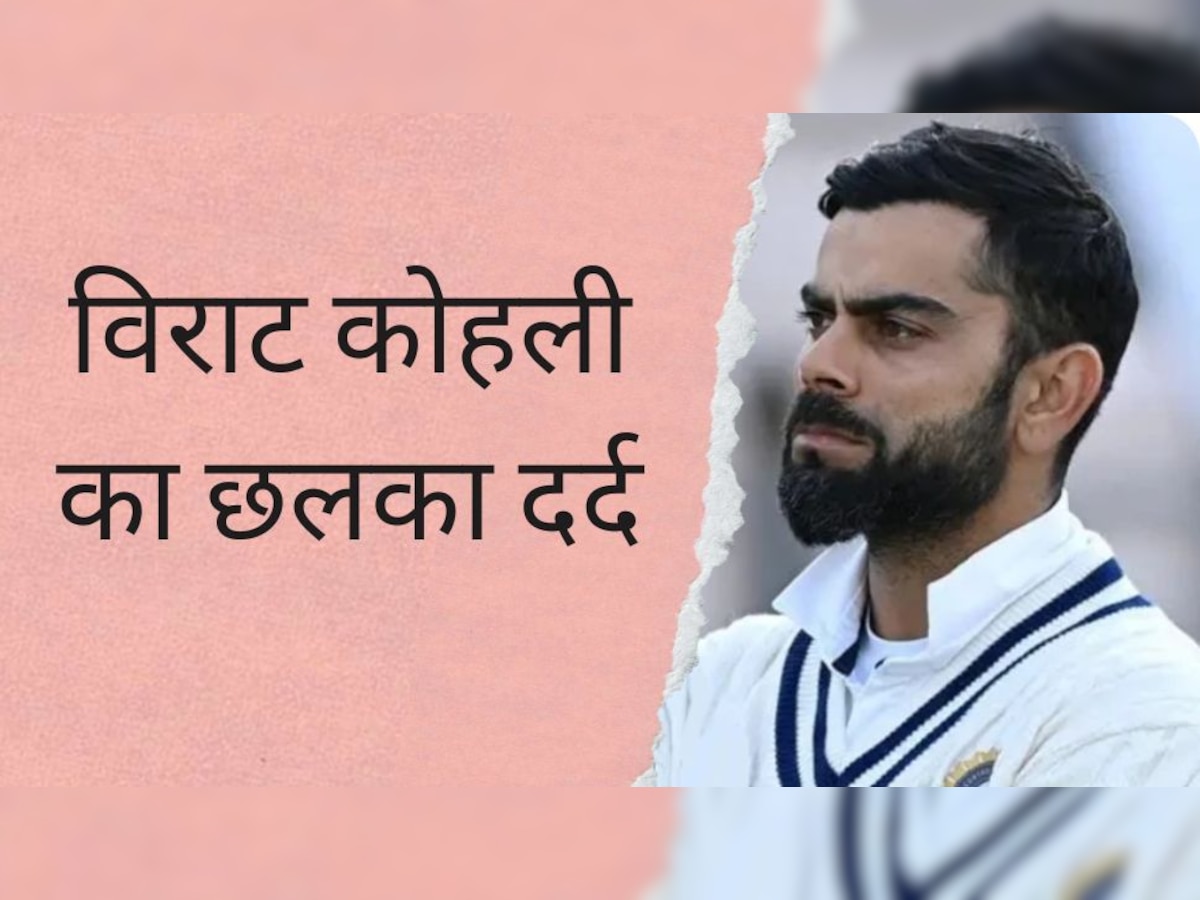 Virat Kohli: टेस्ट सीरीज के बीच विराट कोहली के इस बयान ने मचाई सनसनी, अपनी कप्तानी पर कह दी ये बड़ी बात