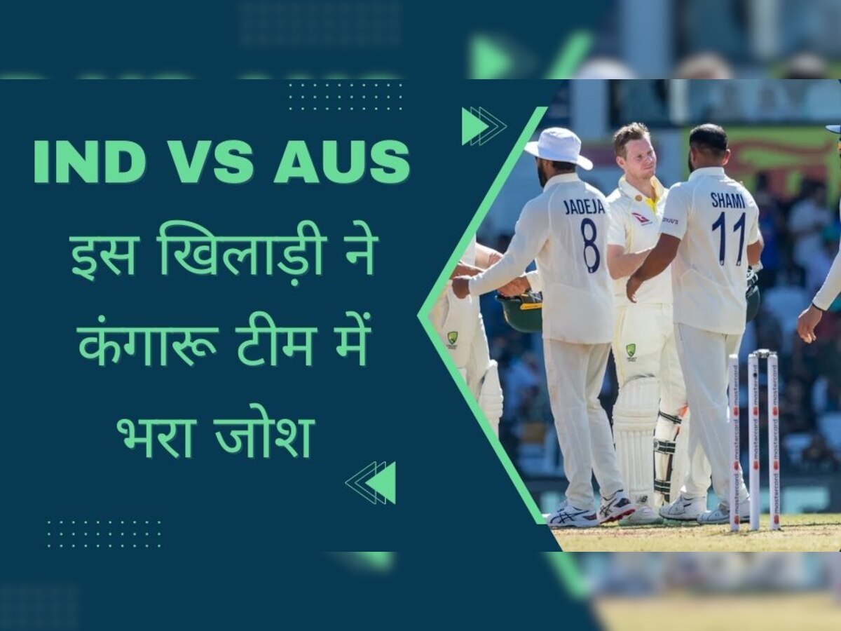 IND vs AUS: भारत आने से पहले इस ऑस्ट्रेलियाई खिलाड़ी ने दिया बड़ा बयान, कंगारू टीम में भरा जोश 
