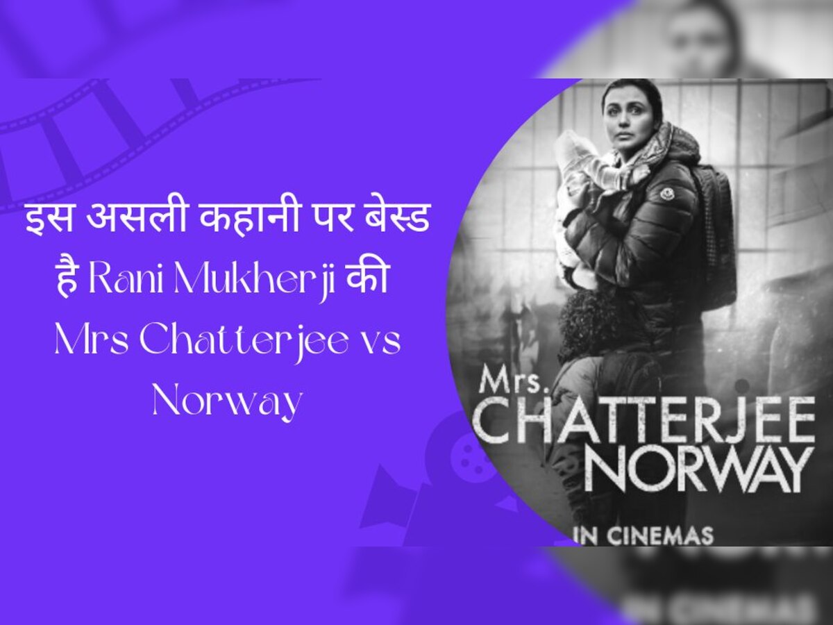 Mrs Chatterjee vs Norway: कोलकाता के इस कपल की कहानी पर बेस्ड है Rani Mukherji की अगली फिल्म, सुनकर खड़े हो जाएंगे रोंगटे!