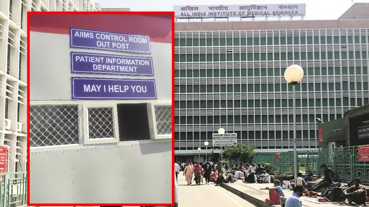 AIIMS में बढ़ेगी बेड्स की संख्या, आंकड़ों से समझिए मरीजों को मिलेगी कितनी राहत