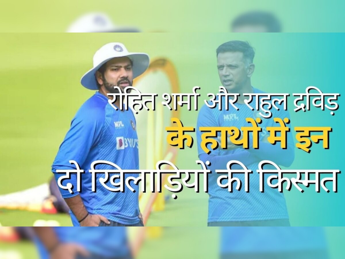Ind Vs Aus: इंदौर टेस्ट में मिलेगा मौका या करियर पर लग जाएगा ब्रेक? रोहित-द्रविड़ के हाथों में इन 2 खिलाड़ियों की किस्मत