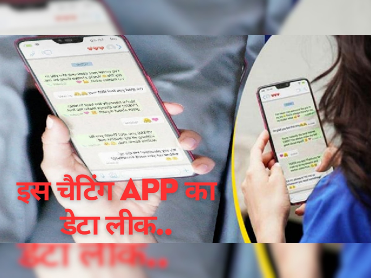 आपकी पर्सनल चैट कोई और तो नहीं पढ़ रहा? इस Chatting APP का डेटा हुआ लीक..