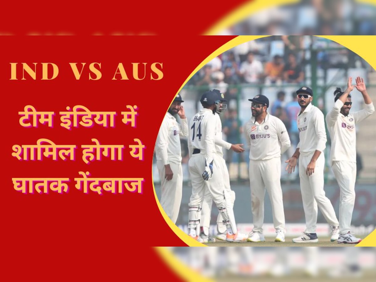 IND vs AUS: इंदौर टेस्ट से पहले टीम इंडिया में शामिल होगा ये घातक गेंदबाज, BCCI ने दिया ये बड़ा अपडेट!