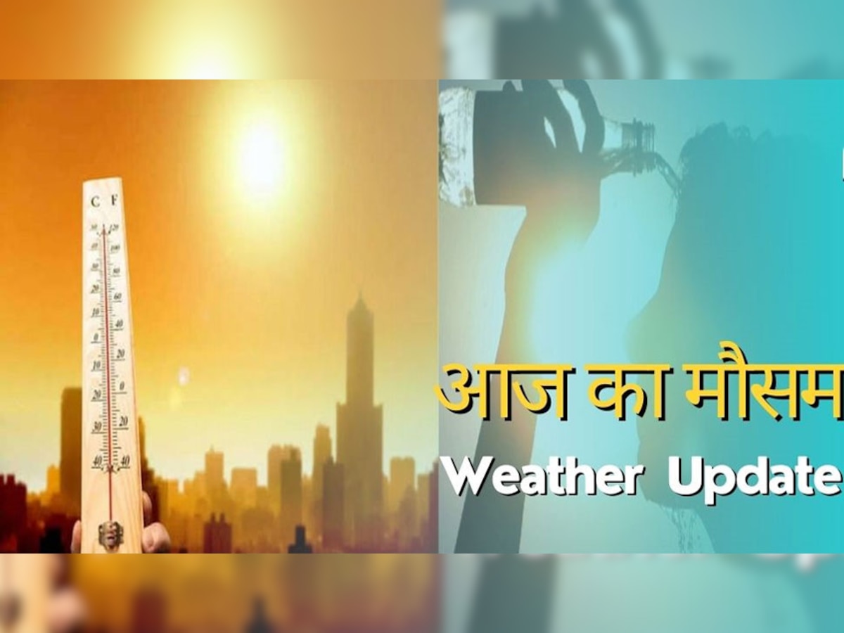 Weather Update: पसीने छुड़ा रही गर्मी, चढ़ते पारे से कब मिलेगी राहत; मौसम विभाग ने लगाया पूर्वानुमान