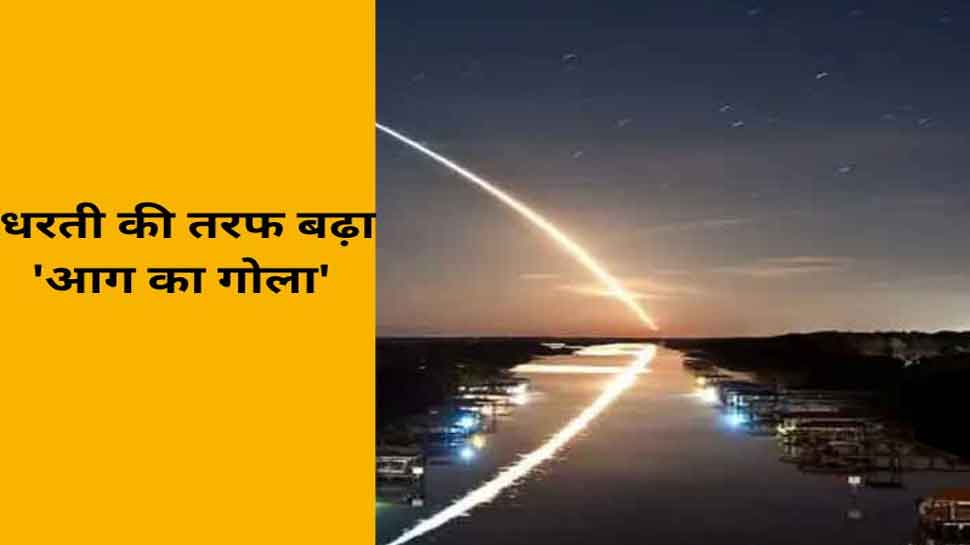 Meteorite: धरती पर गिरा 453 किलो वजन का उल्कापिंड!, इस देश के लोगों ने किया देखने का दावा 