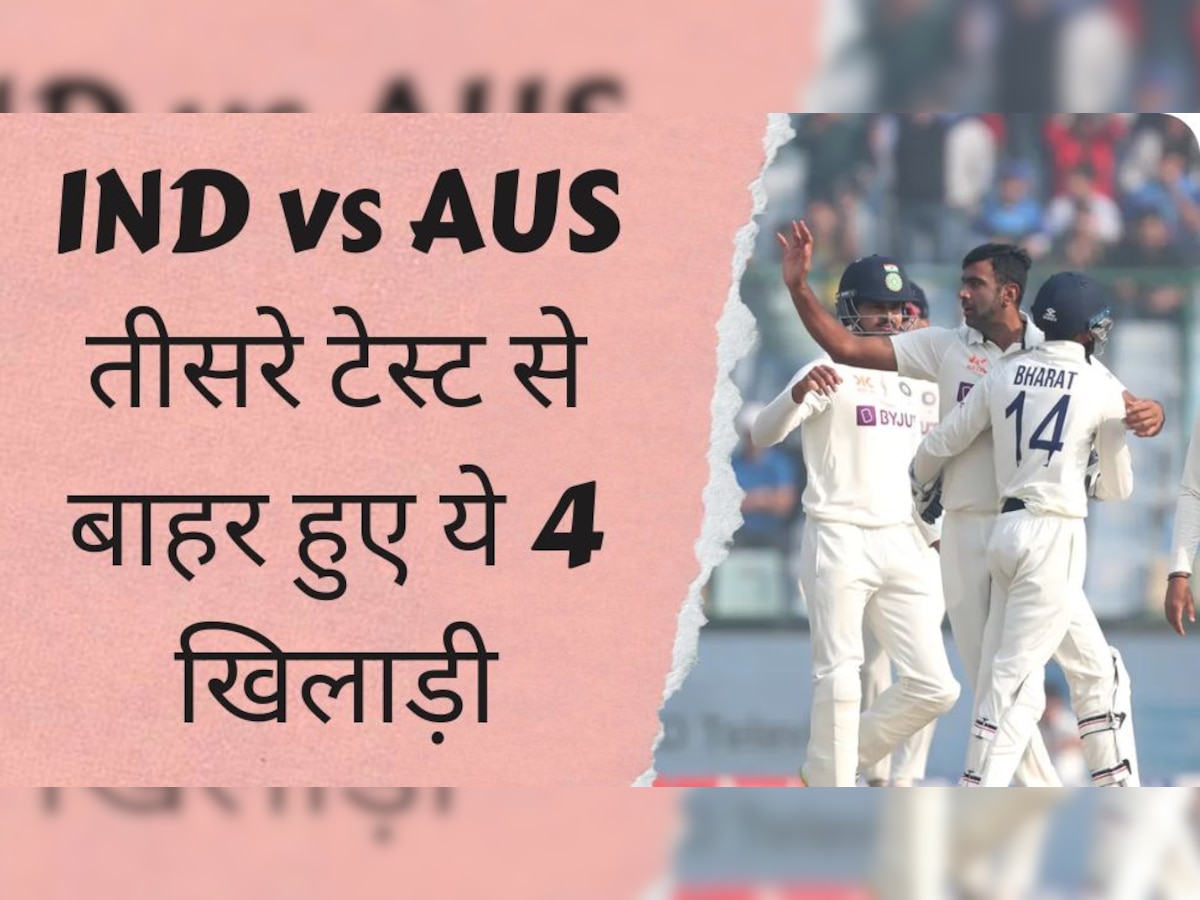 IND vs AUS: तीसरे टेस्ट से बाहर हुए ये 4 खिलाड़ी, अब टीम के लिए Playing 11 चुनना भी भारी