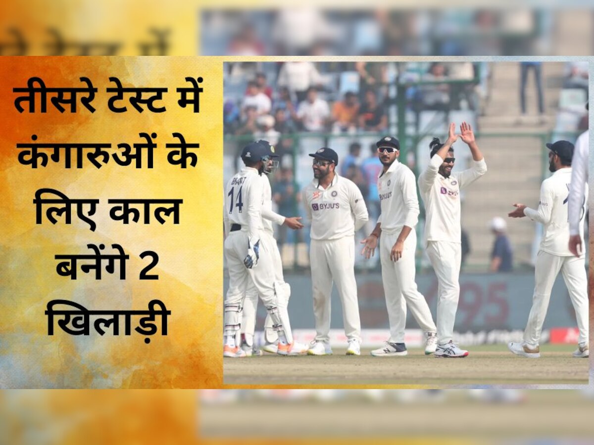 Ind vs Aus: तीसरे टेस्ट में कंगारुओं के लिए काल बनेंगे ये 2 खिलाड़ी, घुटने टेक देगी टीम ऑस्ट्रेलिया!