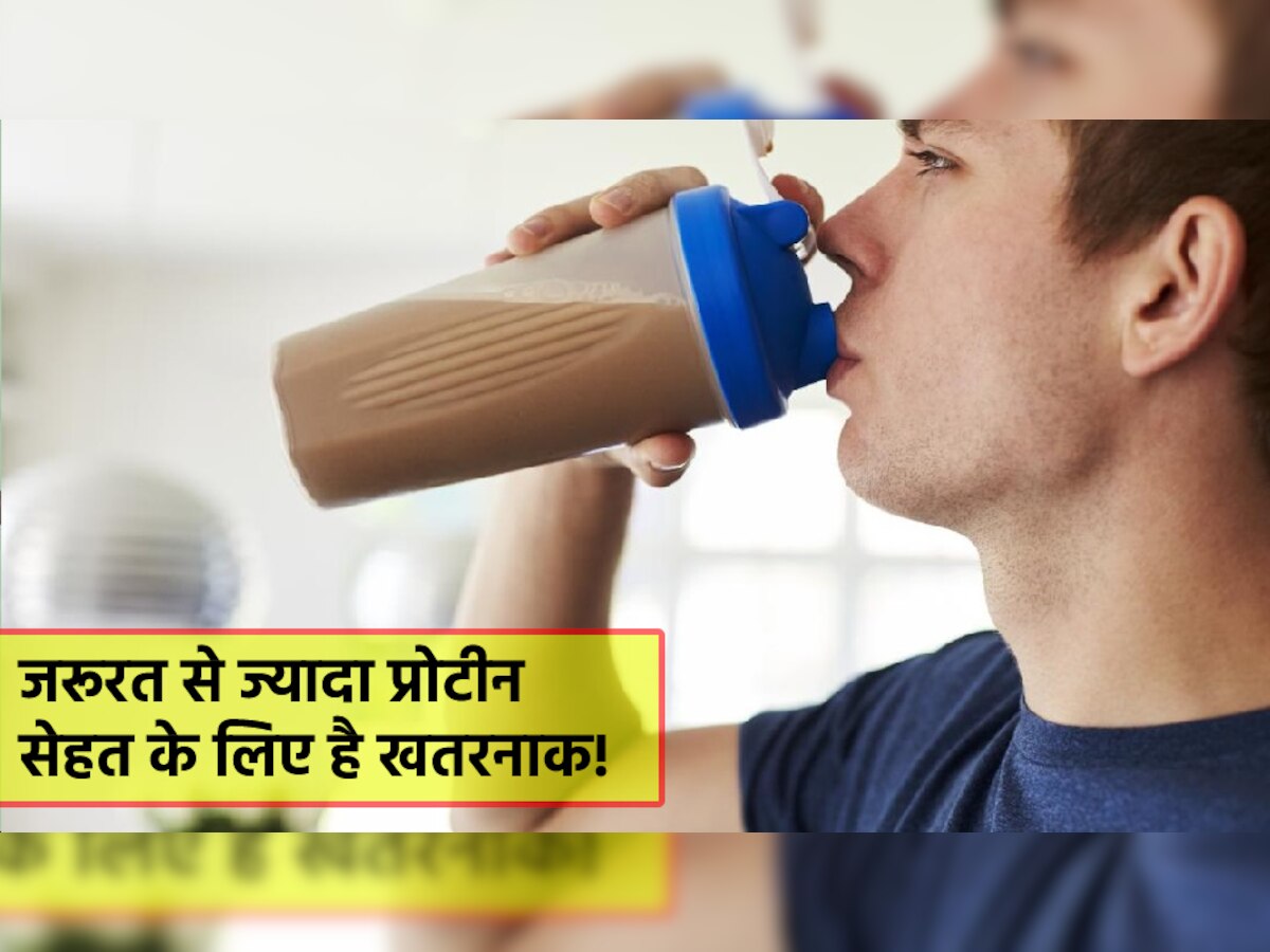 Excessive Protein: कहीं आप जरूरत से ज्यादा प्रोटीन तो नहीं ले रहे? शरीर में दिखें ये 4 लक्षण तो तुरंत हो जाएं सतर्क