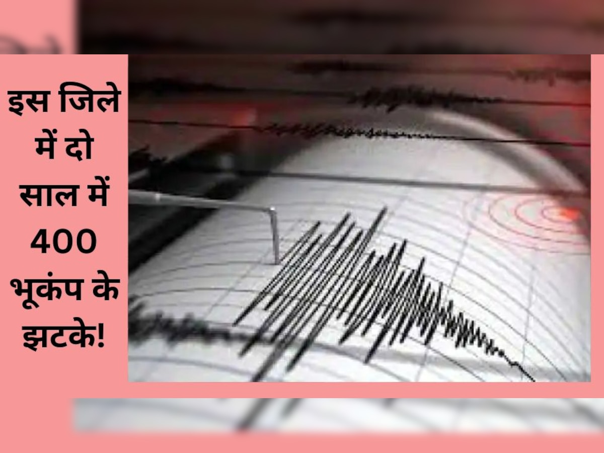 Earthquake: भारत है भूकंप का अगला बड़ा टारगेट? देश के इस जिले के लोग घर के बाहर सोने लगे..वैज्ञानिक चिंतित