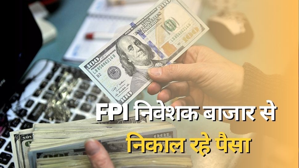 FPI ने फरवरी में शेयर बाजार से निकाले 2300 करोड़, जानें आगे भी जारी रहेगी बिकवाली?