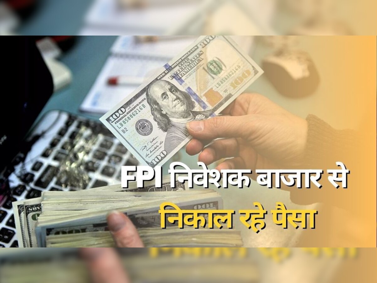 FPI ने फरवरी में शेयर बाजार से निकाले 2300 करोड़, जानें आगे भी जारी रहेगी बिकवाली?