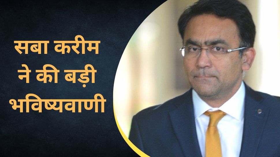 Ind vs Aus: सबा करीम ने की बड़ी भविष्यवाणी, इन दो खिलाड़ियों को बताया उपकप्तानी का बड़ा दावेदार Ind vs Aus: सबा करीम ने की बड़ी भविष्यवाणी, इन दो खिलाड़ियों को बताया उपकप्तानी का बड़ा दावेदार