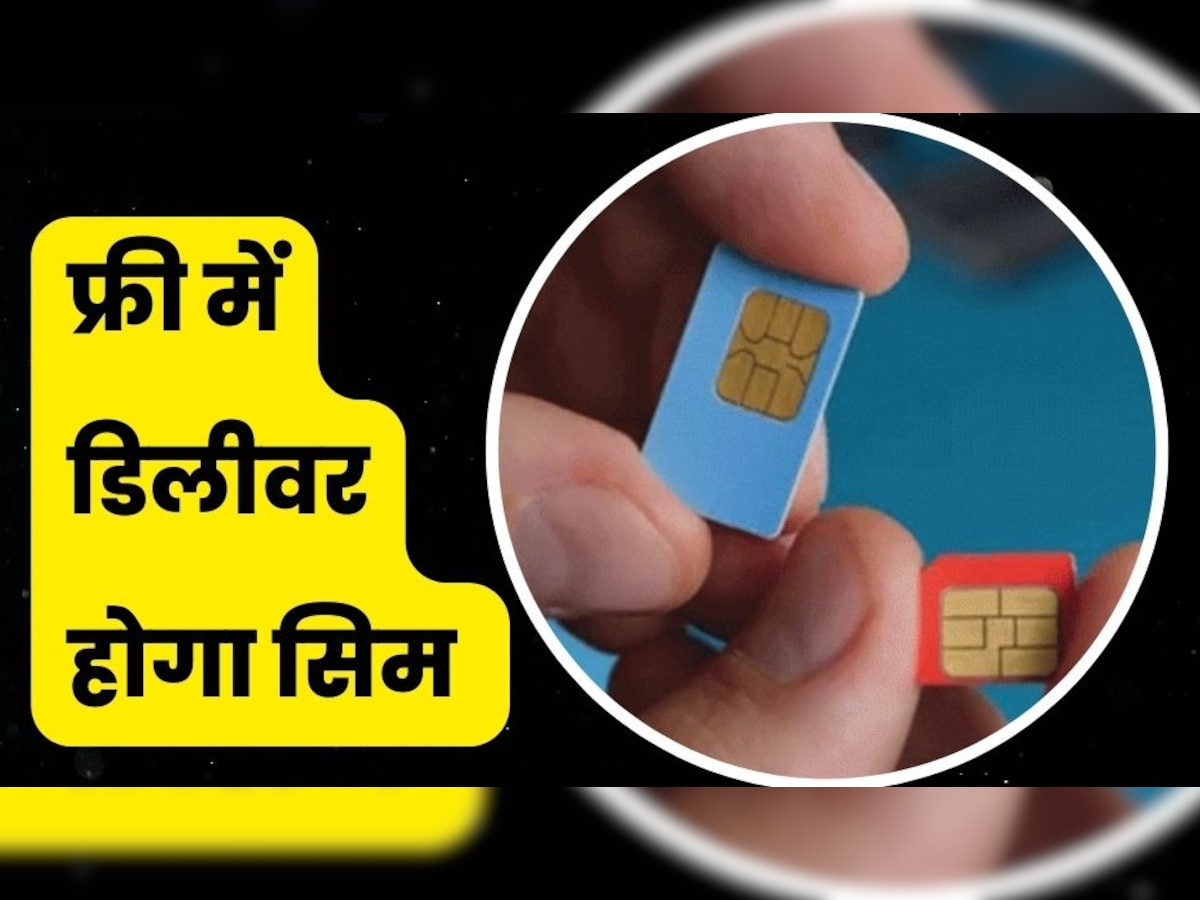 Free में चाहिए Sim? बस इस वेबसाइट पर जाएं और मिनटों में कर लें बुकिंग 