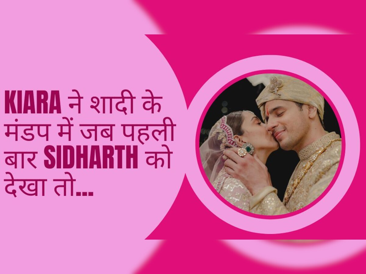 Sidharth Kiara Marriage: अपने 'दूल्हे' को देखकर ऐसा था कियारा का पहला रिएक्शन; इस बात पर दौड़े आए सिद्धार्थ और बीवी को लगा लिया गले!